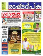 Rashtradeepika Kollam