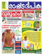 Rashtradeepika Kochi