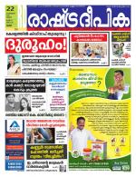 Rashtradeepika Thrissur