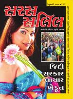 Saras Salil Gujarati