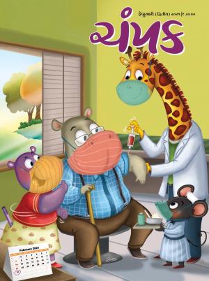 February Second 2021