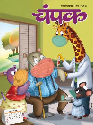 February Second 2021