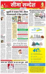 Jaipur Seema Sandesh 