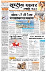 rashtriyakhabar hamari nazar Agra edition