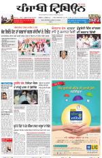 Punjabi Tribune (Delhi Edition)