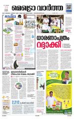 Metrovaartha - Kozhikode