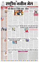 RASTRIYA NAVEEN MAIL RANCHI EDITION