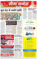 Ganganagar Seema Sandesh 