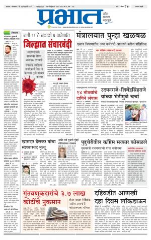 सातारा आवृत्ती