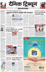 Dainik Tribune (Gurgaon Edition)
