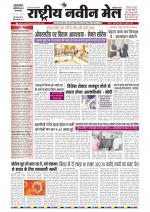 RASTRIYA NAVEEN MAIL DALTONGANJ EDITION