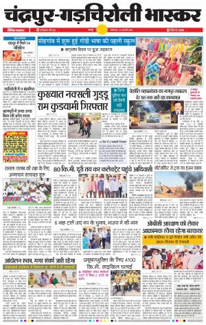 चन्द्रपुर