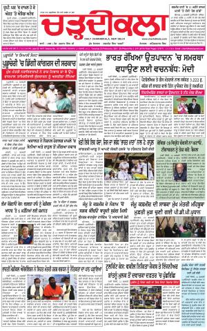 charhdikala delhi 23-02-2021