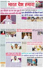 Bharat Desh Hamara (Haryana)
