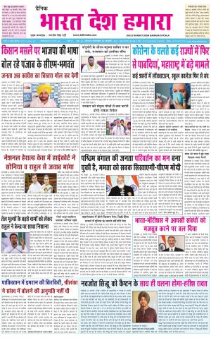 bharatdeshhamara punjab 23-02-2021