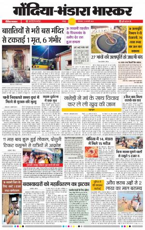 गोंदिया