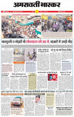 अमरावती