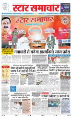 Star Samachar Rewa