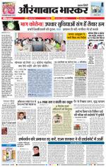 औरंगाबाद भास्कर 