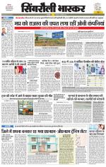 सिंगरौली भास्कर 