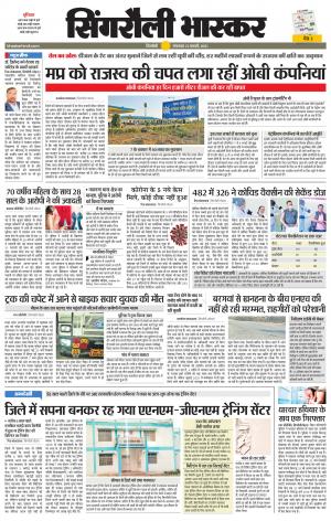 Singrauli Bhaskar 