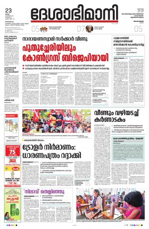 Thiruvananthapuram, 23rd February 2021