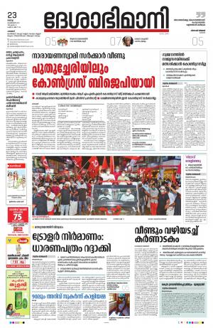 Palakkad, 23rd February 2021