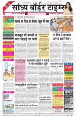 Sandhya Border Times, Sri Ganganagar