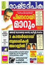 Rashtradeepika Kannur