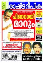 Rashtradeepika Kozhikode