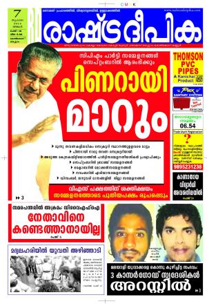 Rashtradeepika Kozhikodu 07-07-2014