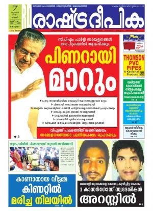 Rashtradeepika Kottayam 07-07-2014