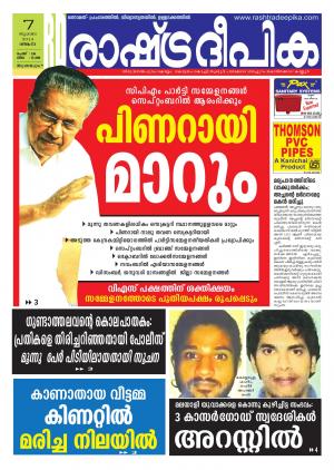 Rashtradeepika Thiruvananthapuram 07-07-2014