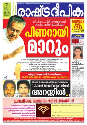 Rashtradeepika Palakkadu 07-07-2014