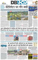 जबलपुर डीबी स्टार 