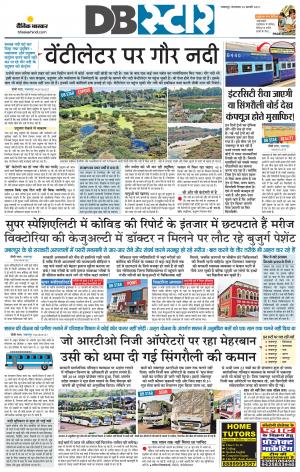 जबलपुर डीबी स्टार