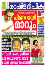 Rashtradeepika Kochi