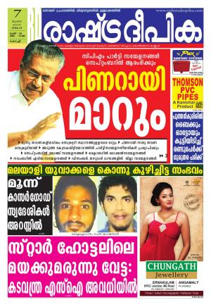 Rashtradeepika Kochi 07-07-2014
