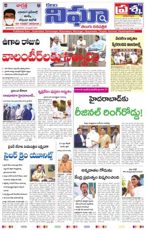 Telangana/AndhraPradesh 23/02/2021