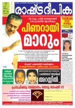 Rashtradeepika Thrissur