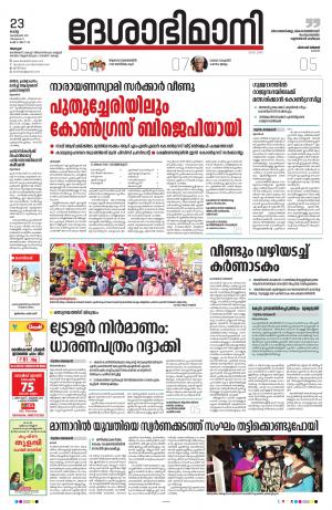 Alappuzha, 23rd February 2021