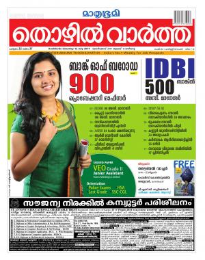 Thozhilvartha-2014 July 12