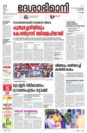 Thrissur, 23rd February 2021