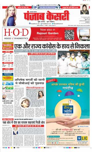 23-02-2021 punjab kesari Uttrakhand Main 