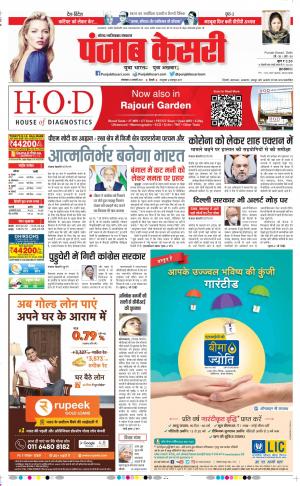 23-02-2021 punjab kesari Noida