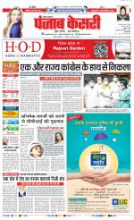 North East Main - Punjab Kesari