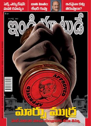 India Today Telugu-15th July 2014