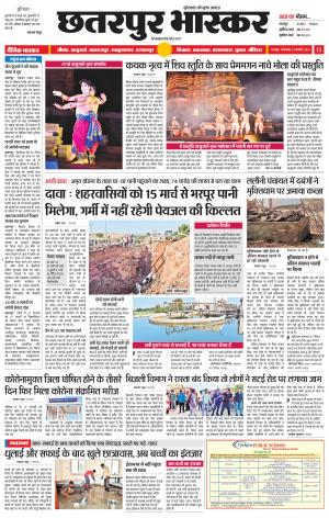 छतरपुर भास्कर