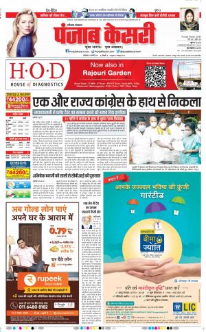 23-02-2021 punjab kesari Bahadurgarh 