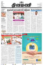 Dinamani - Dharmapuri